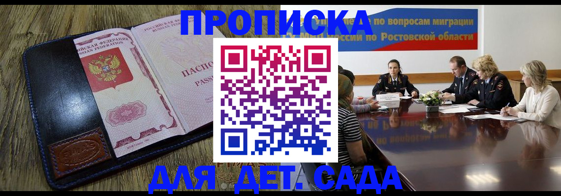 прописка ребенка в Каменск-Уральске