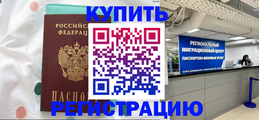 временная регистрация для всех в Каменск-Уральске