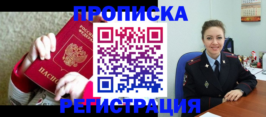 прописка 2025 в Каменск-Уральске